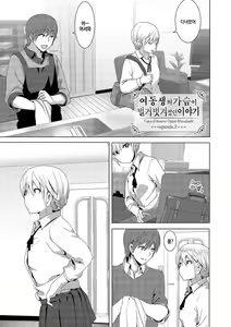 Page 40 of Marudashi x Sister | 홀딱벗은 시스터 - preview thumbnail