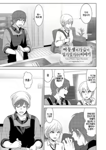 Page 8 of Marudashi x Sister | 홀딱벗은 시스터 - preview thumbnail