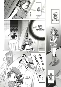 Page 3 of Oazuke Cinderella | 밀고 당기는 신데렐라 - preview thumbnail
