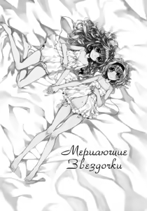 Page 2 of twinkle star | Мерцающие звездочки - preview thumbnail