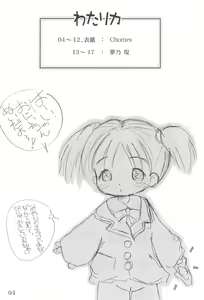 Page 6 of WataRika - preview thumbnail