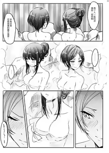 Page 9 of Kanade-san, Onsen ni Issho ni Hairimasenka - preview thumbnail