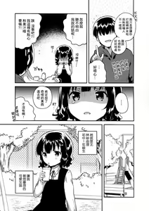 Page 8 of Boku wa Anoko no Kaban ni Love Letter o Ireta - A love letter was put in that girl's bag | 我把情書塞進她的背包了 - preview thumbnail