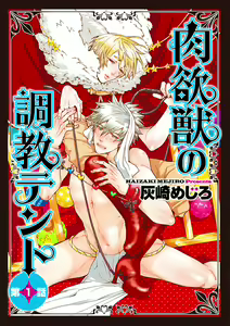 Nikuyokujuu no Choukyou Tent Ch. 1-2 — hentai manga cover on Fhentai