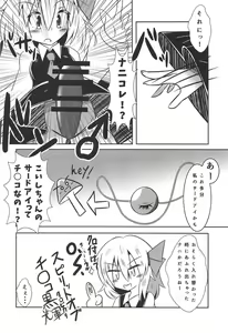 Page 3 of Hyoui Gattai Komeiji Koishi in Rumia - preview thumbnail