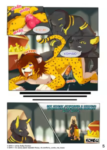 Page 5 of Forbidden Treasure / «Запретное сокровище» - preview thumbnail