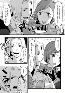 Page 2 of 共　有【ラオグリム×コーネリア】 - preview thumbnail