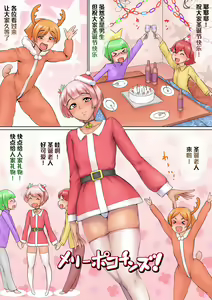 Merry Pokochins! — hentai manga cover on Fhentai