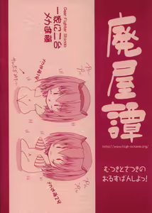 Page 18 of Mutsuki to Satsuki no Orusuban Shiyo! - preview thumbnail