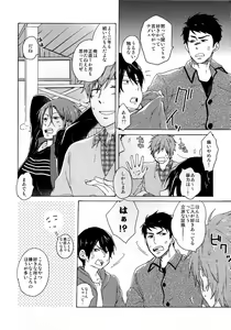 Page 14 of 合わないふたり - preview thumbnail