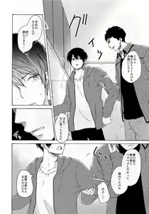 Page 20 of 合わないふたり - preview thumbnail