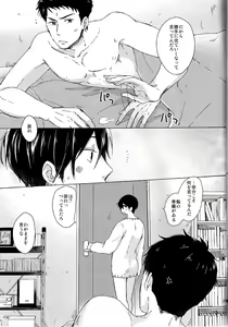 Page 27 of 合わないふたり - preview thumbnail