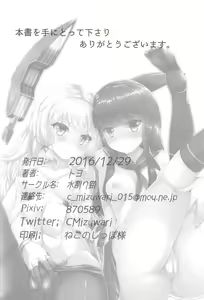Page 29 of Murakumo Mo Hatsuyuki mo Tamatteru - preview thumbnail