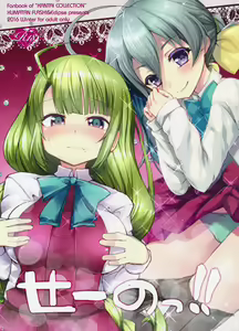 Se-no!! — hentai manga cover on Fhentai