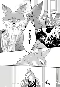 Page 104 of Pendulum: Kemonohito Omegaverse - preview thumbnail