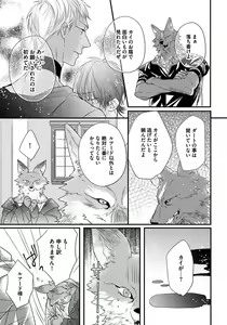 Page 111 of Pendulum: Kemonohito Omegaverse - preview thumbnail