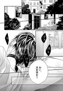Page 116 of Pendulum: Kemonohito Omegaverse - preview thumbnail