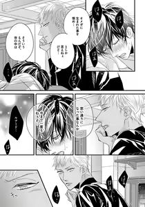 Page 117 of Pendulum: Kemonohito Omegaverse - preview thumbnail