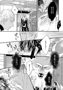 Page 119 of Pendulum: Kemonohito Omegaverse - preview thumbnail