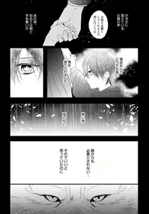 Page 138 of Pendulum: Kemonohito Omegaverse - preview thumbnail