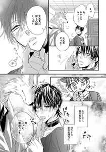 Page 153 of Pendulum: Kemonohito Omegaverse - preview thumbnail