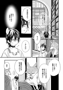 Page 35 of Pendulum: Kemonohito Omegaverse - preview thumbnail