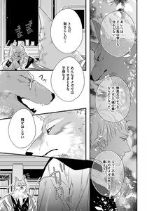 Page 75 of Pendulum: Kemonohito Omegaverse - preview thumbnail