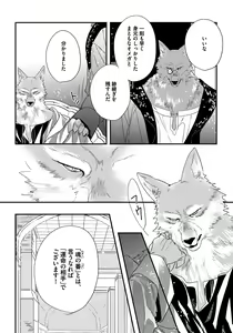 Page 76 of Pendulum: Kemonohito Omegaverse - preview thumbnail