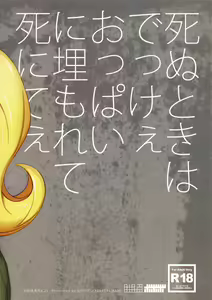 Page 16 of Shinu Toki wa Dekkee Oppai ni Umorete Shinitee - preview thumbnail