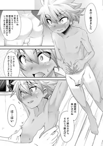 Page 54 of Shounen Kanraku ~Metoraru Shounen no Shoukoku Rougoku~ - preview thumbnail