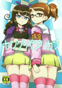 Young Paprikan - hentai manga cover image