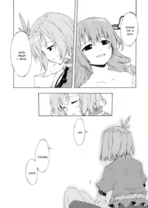Page 54 of Junsuiritsu o Sukoshi dake Agete. | Будь с собою чуточку честней - preview thumbnail