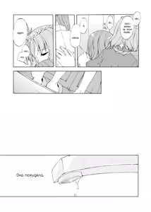 Page 9 of Junsuiritsu o Sukoshi dake Agete. | Будь с собою чуточку честней - preview thumbnail