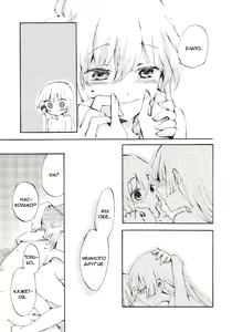 Page 33 of Yawarakana Pulse | Импульс нежности - preview thumbnail