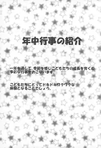 Page 12 of Tsunamushi Chibikko En Nyuuen Annai - preview thumbnail
