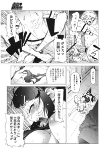 Page 17 of Volume Girl Mucchirism - preview thumbnail