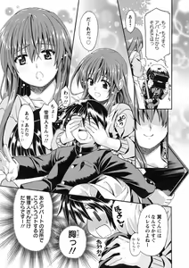 Page 88 of ONEgai SYOTAiken - preview thumbnail