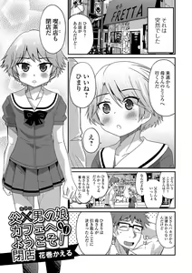 Page 40 of Gekkan Web Otoko no Ko-llection! S Vol. 09 - preview thumbnail