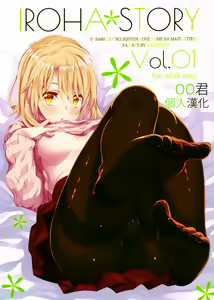 IROHA STORY 01 — hentai manga cover on Fhentai
