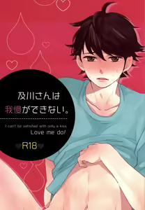 Oikawa-san wa Gaman ga Dekinai. — hentai manga cover on Fhentai