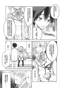 Page 13 of Kashima-kun ni wa Teitoku ga inai | 鹿岛君没有提督 - preview thumbnail