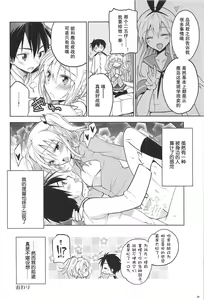 Page 24 of Kashima-kun ni wa Teitoku ga inai | 鹿岛君没有提督 - preview thumbnail