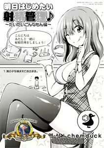 Ashita Hajimetai Shasei Kanri ~Daitai Konna Mon Hen~ | 내일 바로 시작하고싶은 사정관리♪ ~대충 이런식으로 편~ — hentai manga cover on Fhentai