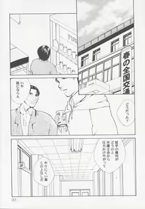 Page 33 of Himitsu Densha - preview thumbnail