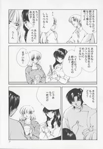 Page 9 of Himitsu Densha - preview thumbnail