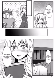 Page 6 of Nama Cream Alice | 생크림 앨리스 - preview thumbnail