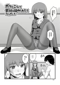 Page 115 of Kanojo ga suru Futokute Katai Mono - preview thumbnail