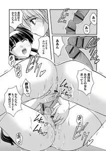 Page 180 of Kanojo ga suru Futokute Katai Mono - preview thumbnail