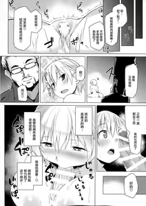 Page 13 of Iyashi no Mahou | 治愈的魔法 - preview thumbnail