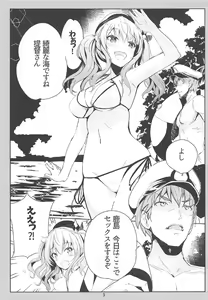 Page 4 of Kashima to Icha Love Umi Date - preview thumbnail